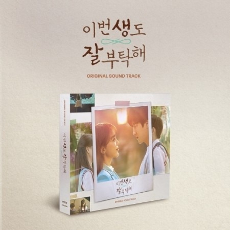 微音樂?現貨 韓劇 今生也請多指教 SEE YOU IN MY 19TH LIFE (TVN DRAMA) OST