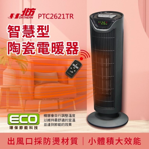北方 陶瓷遙控電暖器 PTC2621TR