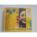 群星會 40__ 白虹 **全新**CD