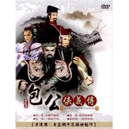 包公俠義傳－－－1~5 共20集 **全新**DVD 黃俊雄、黃立綱布袋曠世鉅作