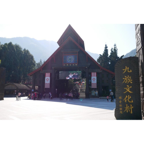 歡樂GO九族文化村優惠門票（過年期間/228連價/端午節/中秋、贈日月潭來回纜車）880/位 中和板橋可面交