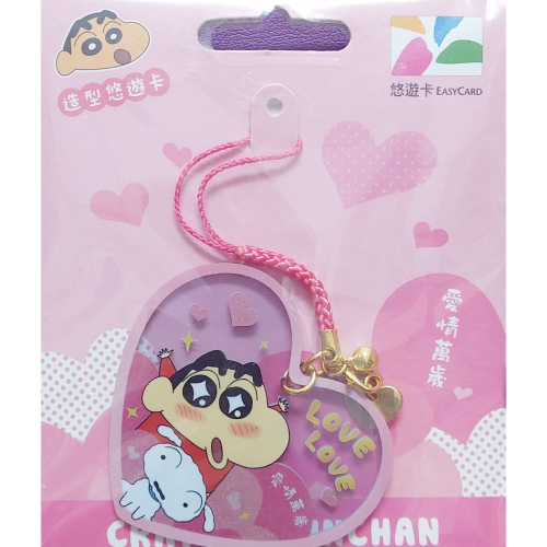 蠟筆小新造型悠遊卡-LOVE LOVE