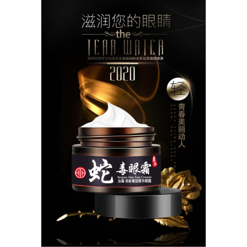 玖美堂 蛇毒眼霜30g 類蛇毒肽眼霜 蛇毒眼膜80g(30對) 抗皺眼紋 淡化黑眼圈眼袋 淡化細紋 眼部護理