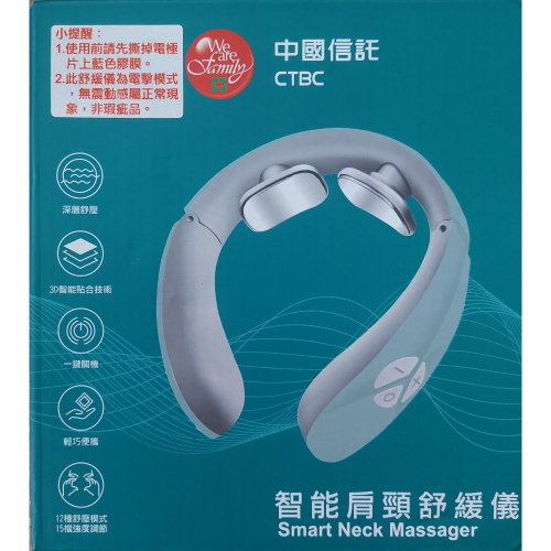 中信智能肩頸舒緩儀