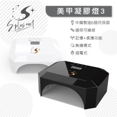 無線/有線美甲燈 有保固可維修 蓄電 記憶感應 可拆底板 不能說光療燈要講凝膠燈 美甲燈 光撩燈 美甲