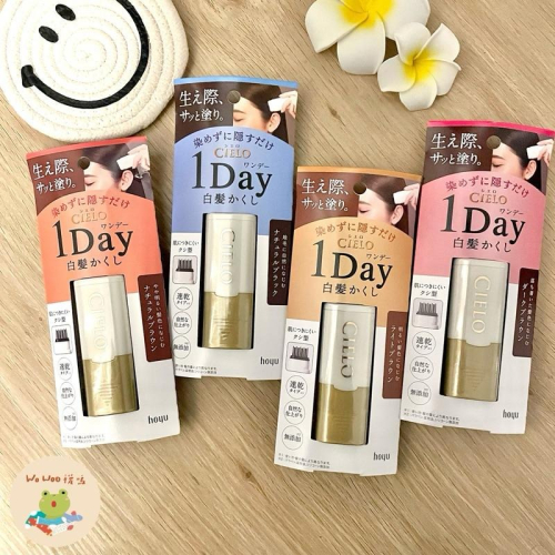 wowoo襪嗚 ▸《開發票》「現貨?額免運」Cielo 補染棒 宣若 Hoyu 白髮棒 補染梳 快速補染筆 局部補染棒
