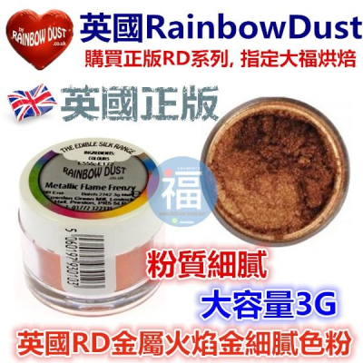 色粉【金屬】Metallic 蛋糕裝飾適用惠爾通wilton蛋白粉珠光粉油性色粉