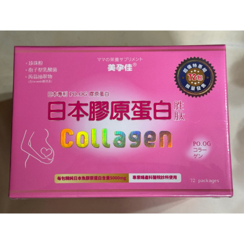 膠原蛋白