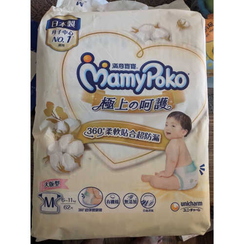 滿意寶寶尿布