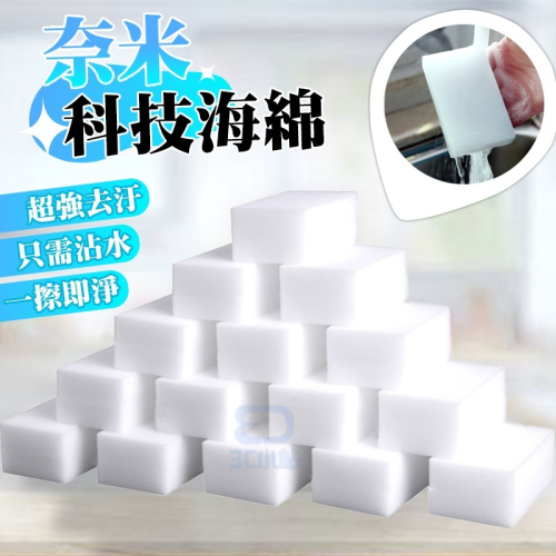 【3C小站】科技海綿 魔術海綿 魔力擦海綿 神奇海綿 奈米海綿 廚房清潔 清潔刷 去污海綿 萬能海綿 清潔海綿
