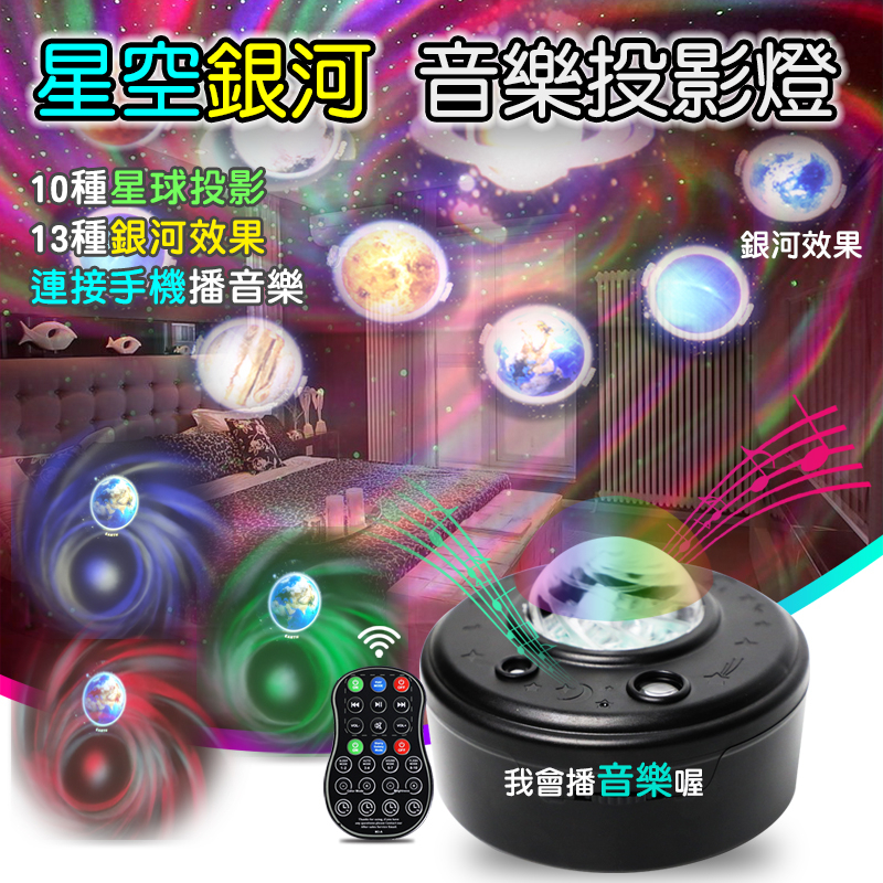 ?銀河星空 音樂投影燈水紋燈?水波燈 星球燈 水波紋燈 氣氛燈 小夜燈 情境燈 雷射燈 柔光 兒童節禮物 宇宙燈 地球燈