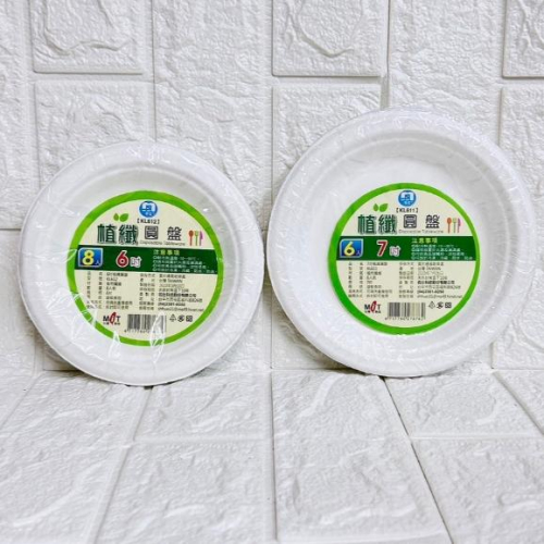 【現貨 實拍】台灣出貨 森然小舖 名仕 植纖圓盤 淋膜紙盤 免洗盤 烤肉用品 紙盤 多款免洗盤