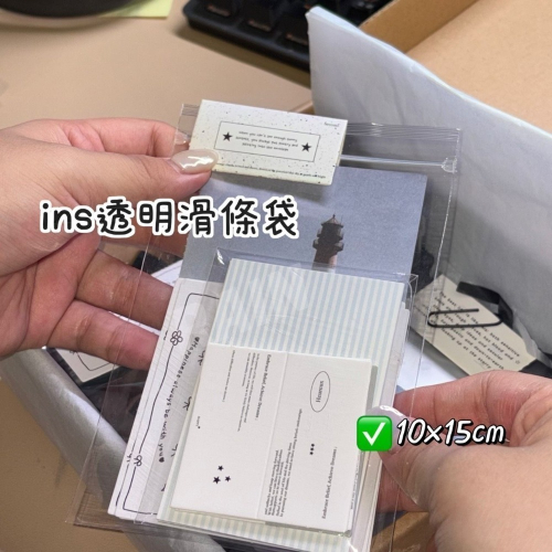 ♡rain迷你小舖♡現貨 快速出貨 ins透明滑條袋 自封袋 高透明 小卡打包 10*15cm 打包材料 賣家 ins風