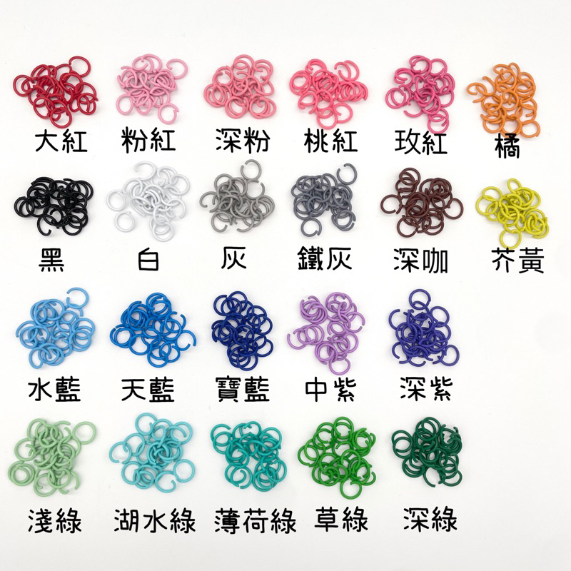 外徑8mm 10mm 彩色烤漆C圈 (5入) 彩色開口圈 烤漆開口圈 彩色C圈 連接圈
