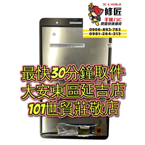 Huawei 華為 MediaPadT3螢幕總成 8吋 AGS-W09 T3螢幕破裂