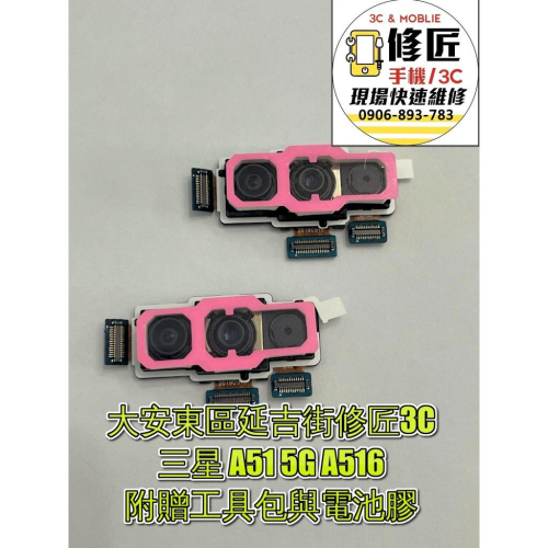 三星 A51 5G A516鏡頭 主鏡頭 大相機 拍照抖動 模糊 不對焦 Samsung
