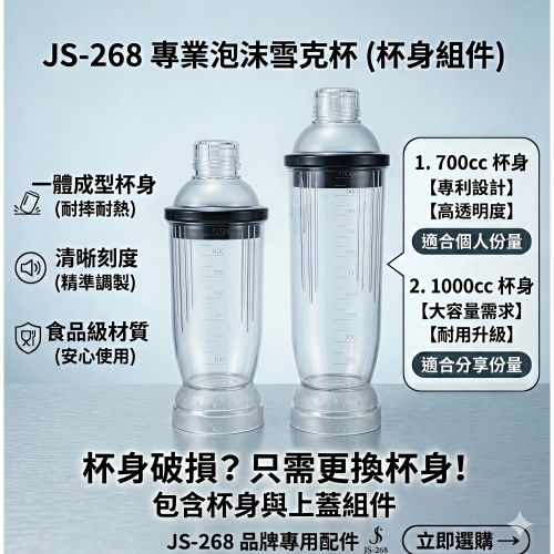 泡沫雪克機一體成型1000cc杯身（ 不含杯蓋）不含軸心