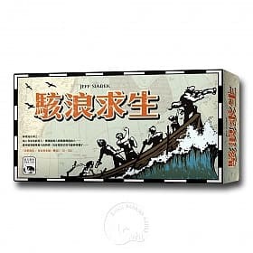 【滿千免運】駭浪求生 LIFEBOAT/好遊戲桌遊專賣 /策略桌遊/派對遊戲/益智玩具/台灣/益智/派對/桌遊