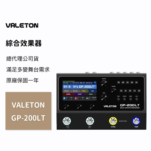 【贈導線及收納包】VALETON GP-200LT 綜合效果器 GP200LT 綜效 電吉他 吉他 貝斯 原廠公司貨