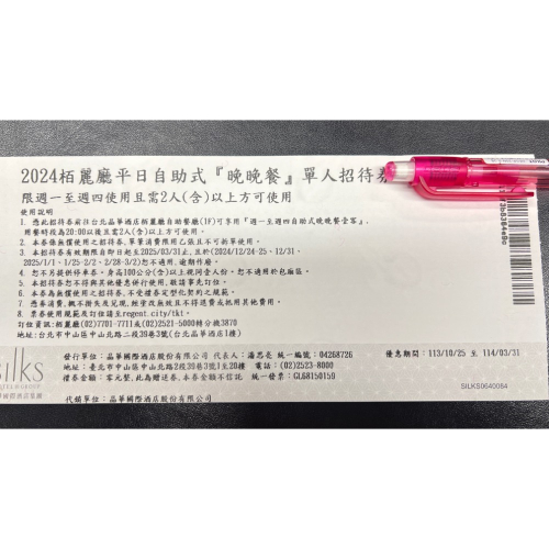 晶華栢麗廳 晚晚餐 買一送一卷