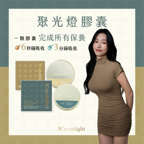 聚光燈膠囊 1盒/30顆