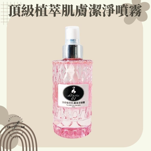 清潔噴霧 頂級植萃肌膚潔淨噴霧 除毛修護乳 延緩毛髮生長速度 除毛後乳液 美睫娜娜