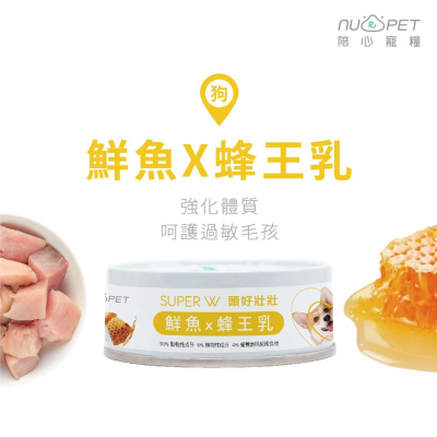 肉球雜貨舖 陪心寵糧 Super小白主食罐 【鮮魚 X 蜂王乳】狗罐 狗主食罐 狗罐頭 無穀罐頭 無膠罐頭 狗無膠主食罐