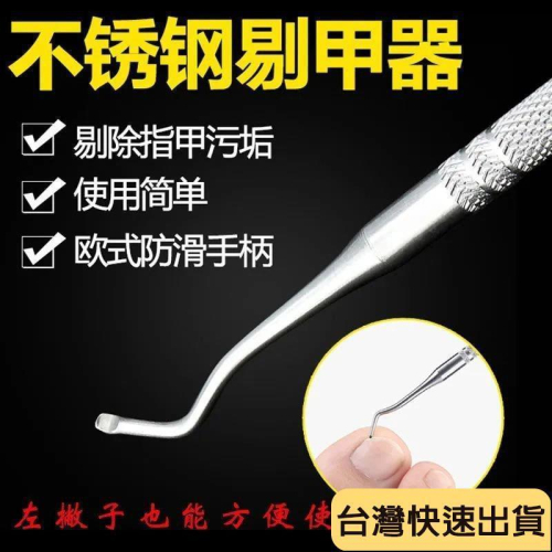 不銹鋼剔甲器 鷹嘴鉗修腳工具甲溝勺剔翹器嵌甲厚甲清潔指甲挑甲器 凍甲矯正器 正甲貼片 腳趾甲 加厚好用