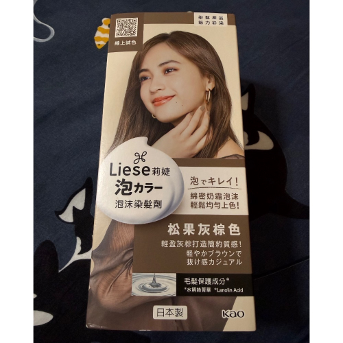 莉婕泡泡染 松果灰棕色