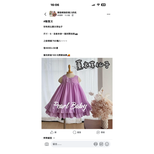 珍珠貝比薰衣草仙子