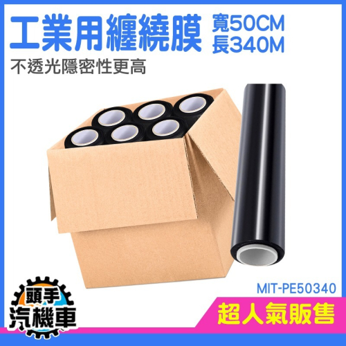工業用纏繞膜340米 工業膠膜 棧板膜 PE50340 肥皂膠膜 搬家包裝捆膜 保潔膜 打包膜 PE伸縮膜