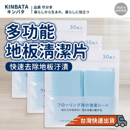 『台灣24H出貨』多效合一地板清潔片 地板除垢清潔片 強力去汙清潔片 磁磚木地板清潔 去霉防潮 家用清潔片 地板清潔片