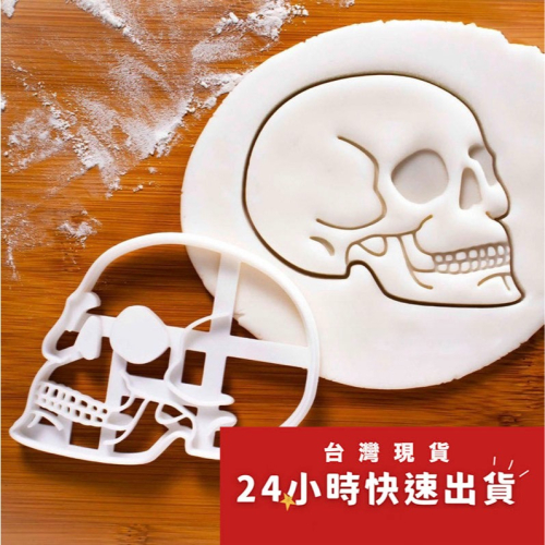 亞馬遜熱銷塑料骷髏頭餅乾模具/萬聖節搞怪頭顱塑膠餅乾模具/大號饅頭飯糰模具/3D列印按壓式曲奇餅乾模