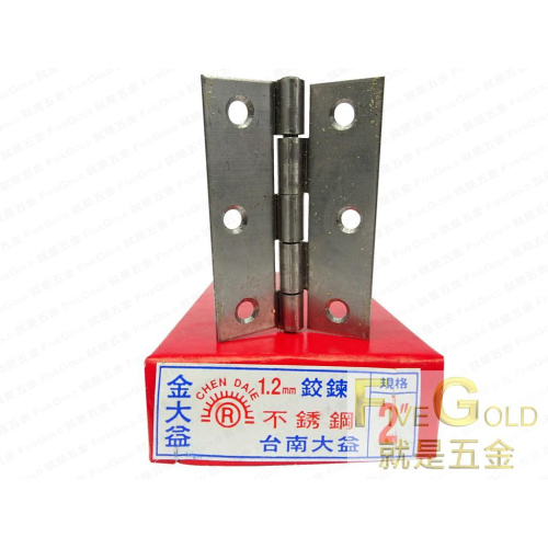 白鐵丁雙 2＂ 2-1/2＂ 3＂ 4＂ 1.2mm 活頁 後鈕 鉸鍊 # 鎖類暨鉸鍊五金及門栓