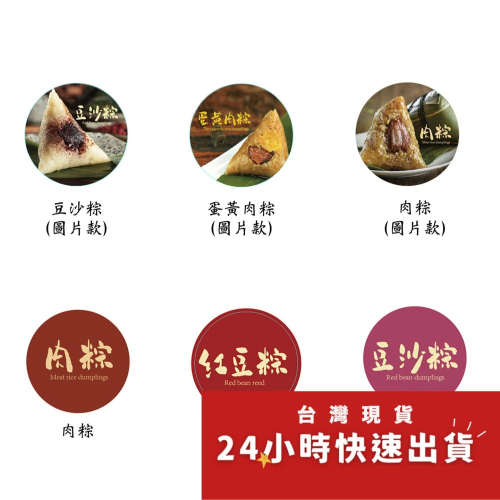 ◎18枚貼◎端午節慶創意肉粽口味裝飾封口貼紙/端午肉粽貼紙/包裝盒封口貼/禮盒禮物貼紙/端午祝福語銅版紙不乾膠裝飾貼紙