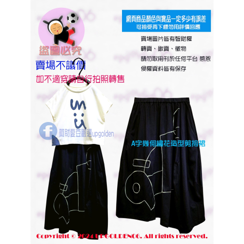 M ? 舒適棉裙在這 色彩對比超完美 斷貨特價 牌價1690元 a la sha A字幾何繡花造型剪接裙 黑 全新
