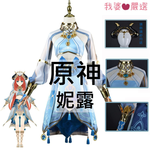 ♡我婆嚴選♡ 原神 妮露 遊戲 cosplay