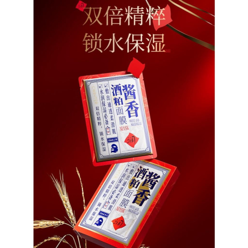 台灣發貨~醬香酒粕面膜 酒粕面膜 酒糟面膜 補水保濕 改善暗沉 面部護理 嫩膚面膜