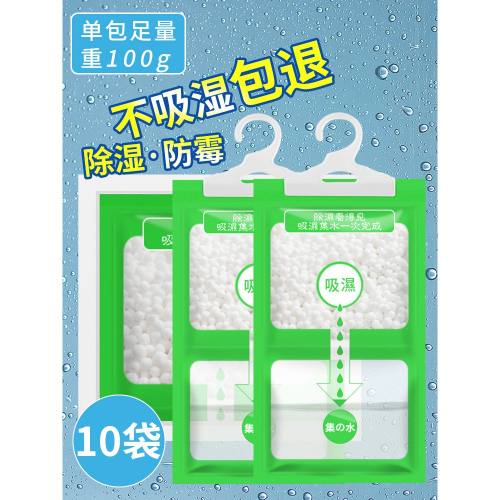 10袋衣櫃除濕袋宿舍學生乾燥劑防潮防黴包吸潮除濕盒吸濕袋氯化鈣
