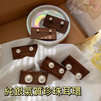 【台灣現貨】氣質珍珠純銀耳環 純銀珍珠耳釘 珍珠耳釘 珍珠耳針 仿珍珠耳環 女生耳環 氣質耳環 ins風耳環 高雅耳釘