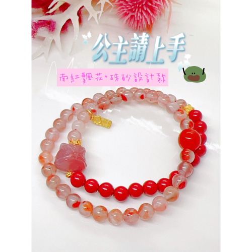 南紅飄花朱砂設計款：公主的首選✨#飄花南紅#硃砂#化太歲#家庭和諧#舒壓#財富#公主系列#玉719