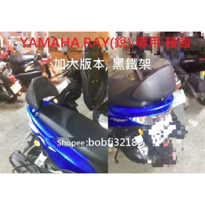 TEB 台中安心後靠背 5mm厚支架 白鐵 不生鏽 加大饅頭 YAMAHA ray 125 銳 一刀流 山葉 靠背