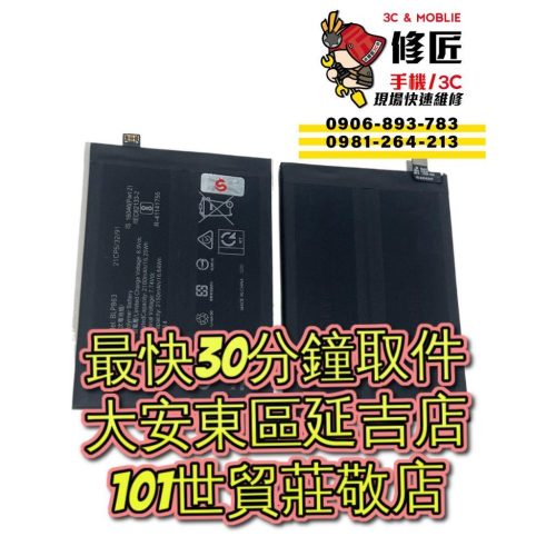 OPPO 歐珀 Reno6電池CPH2251 BLP863電池膨脹 異常耗電 東區手機維修 信義區手機維修