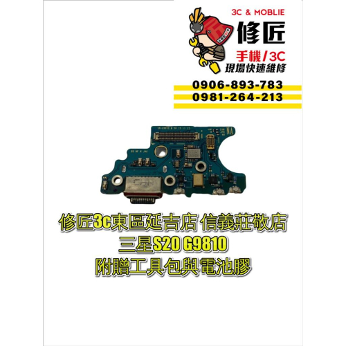 三星S20 G981U充電排線模組 麥克風 訊號線 SAMSUNG