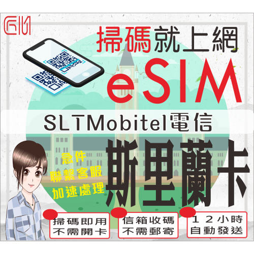 ├匠心_eSIM┤斯里蘭卡網卡 斯里蘭卡上網卡 獅子岩 佛牙寺 旅遊網卡 出國網卡 斯里蘭卡網路卡