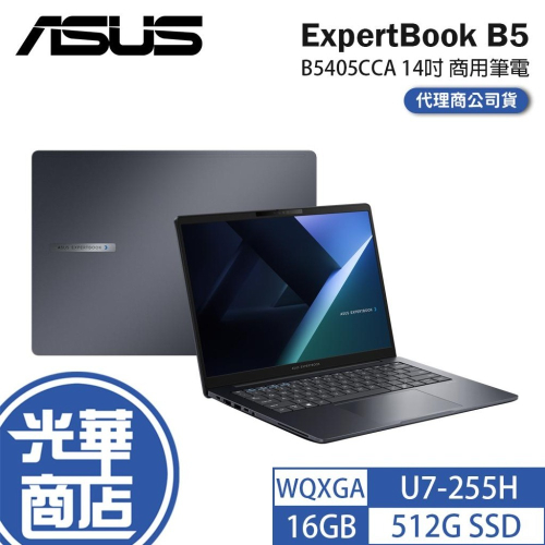 ASUS 華碩 ExpertBook B5 (B5405) B5405CCA 14吋 商用筆電 U7-255H 光華