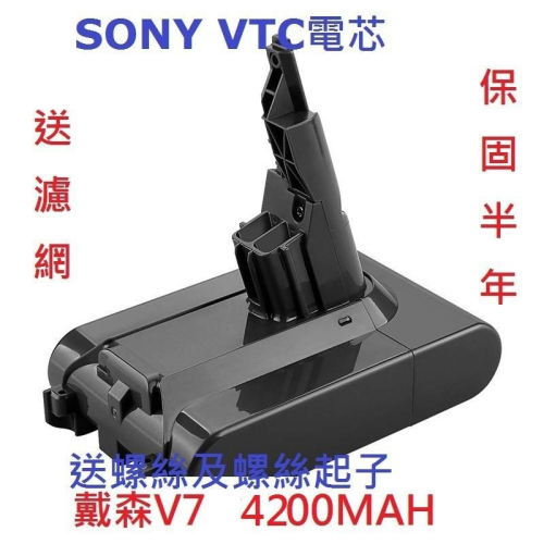 全新(送前置濾網)dyson V7 Trigger Mattress Fluffy 4200mAh 副廠大容量電池