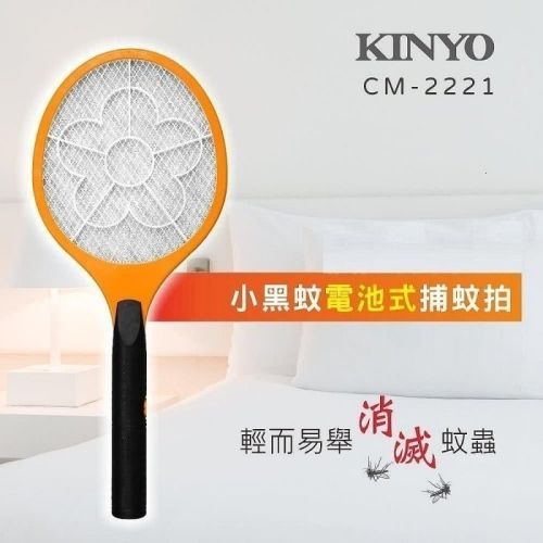 【現貨附發票】KINYO 耐嘉 電池式小黑蚊電蚊拍 捕蚊拍 1入 CM-2221