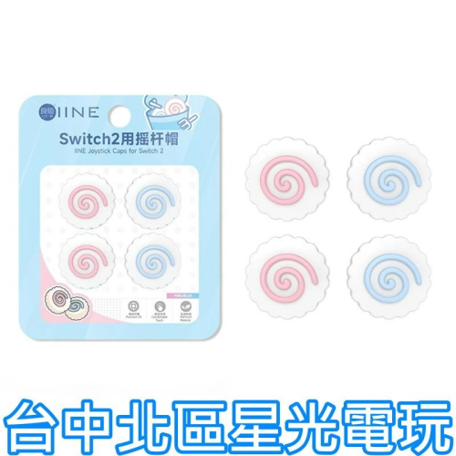 【NS2週邊】良值 Switch2 魚板 泡麵 一組四入 類比套 搖桿帽 蘑菇頭【台中星光電玩】L1149