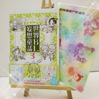 BL BL周邊 BL漫畫 世界bl妄想童話 童話世界收藏夾 收藏夾 資料夾 文件夾 PVC